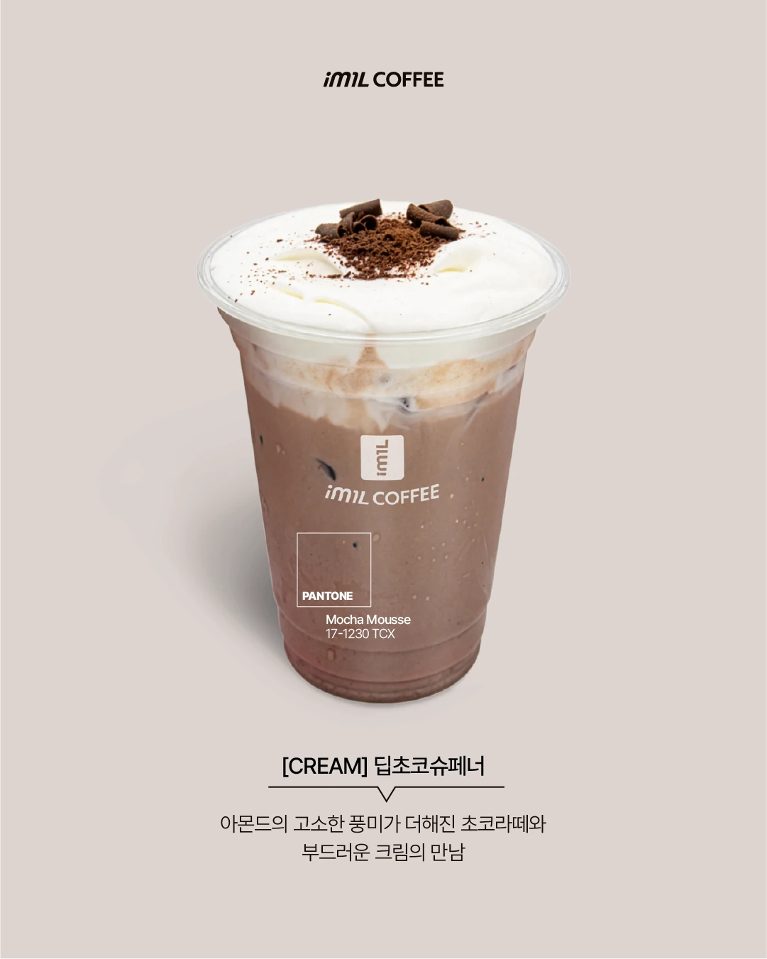 𝐇𝐎𝐓 𝐒𝐇𝐎𝐓 | 초대합니다! 올해의 컬러 모카 무스 성지로 본문 이미지 3