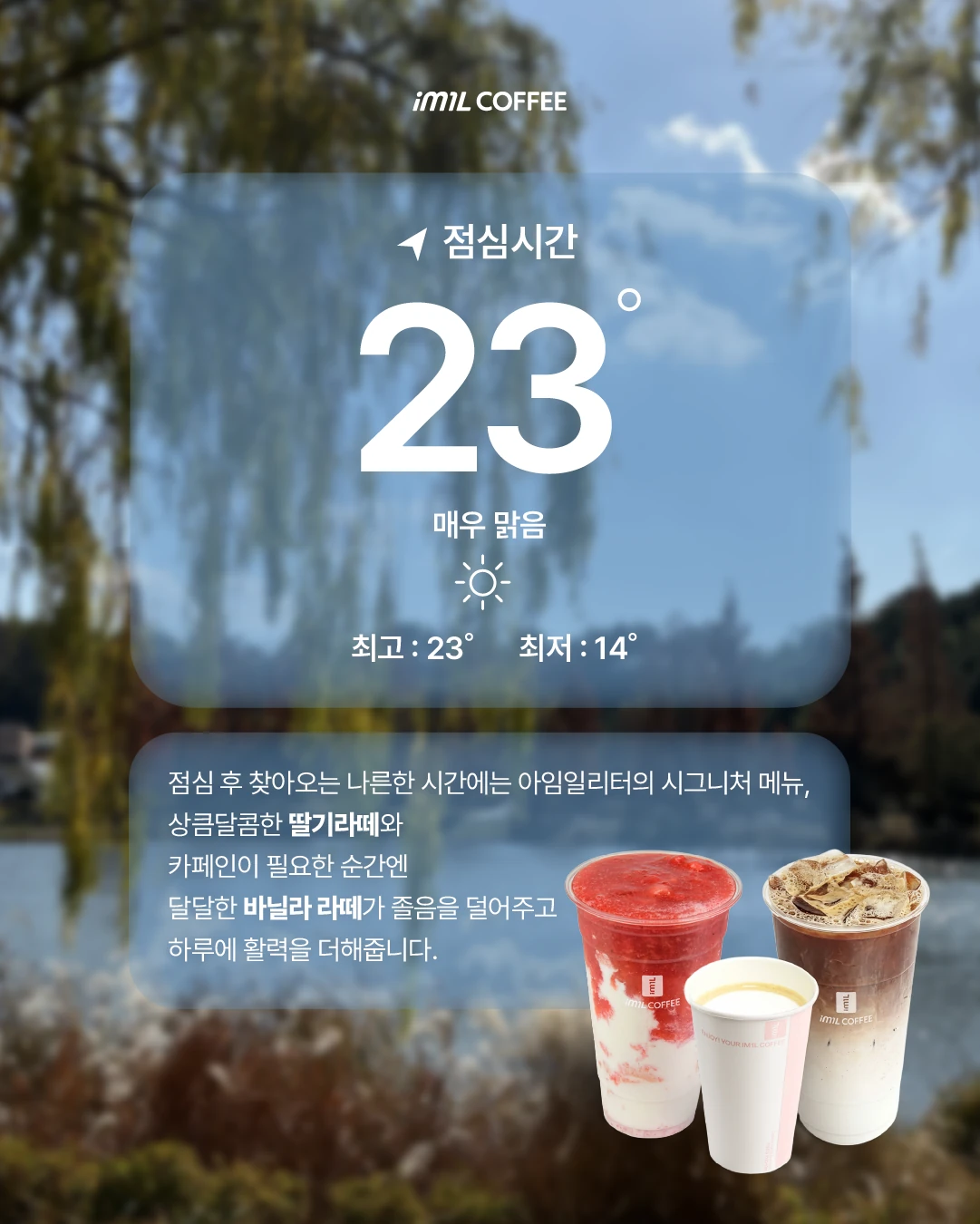 𝐇𝐎𝐓 𝐒𝐇𝐎𝐓 | 가을 옷으로 바꿔 입으면서 음료는 안 바꿔 마신다? 본문 이미지 3