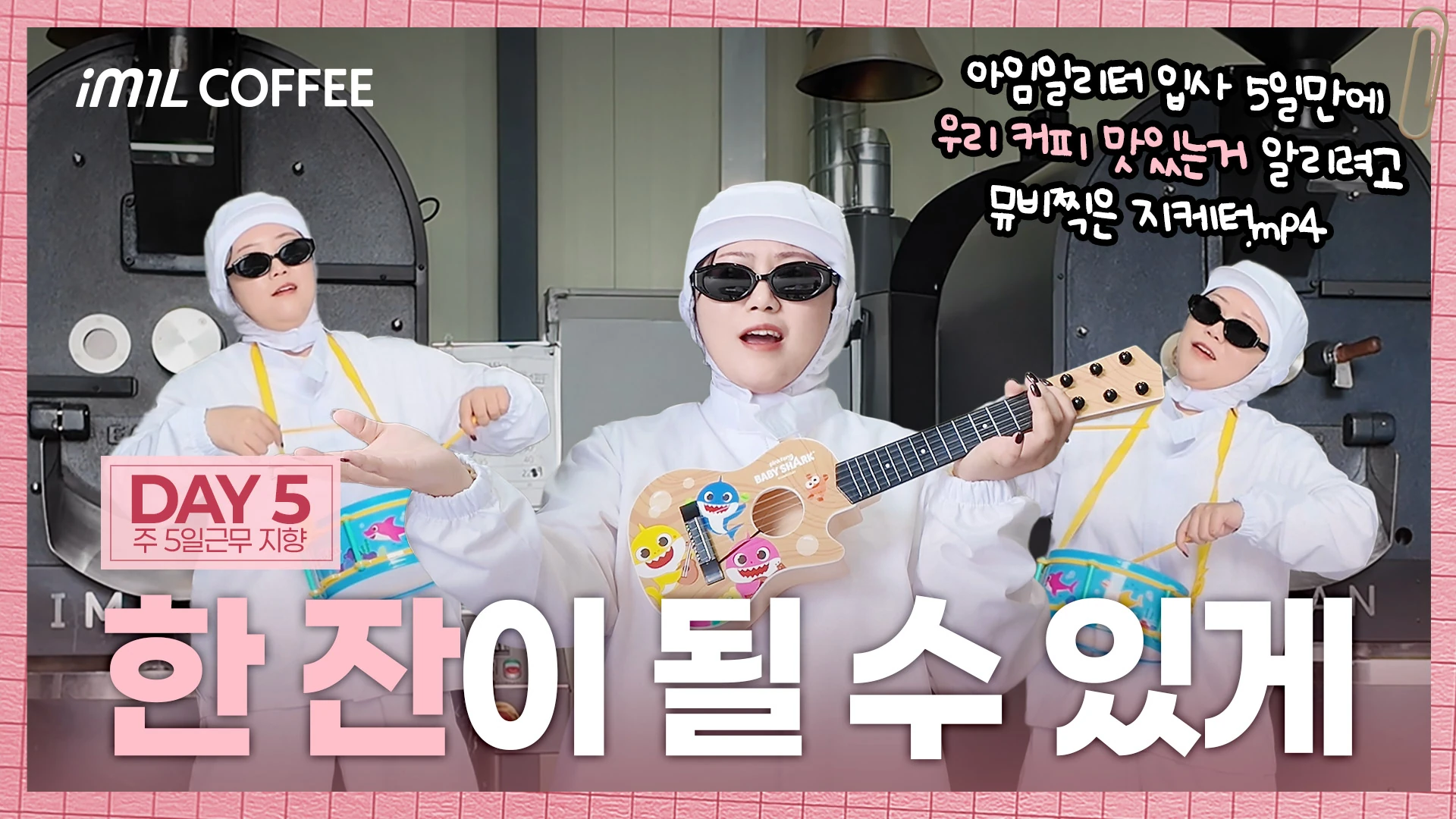 𝐁𝐄𝐀𝐍𝐇𝐈𝐍𝐃 | DAY5 '한 잔이 될 수 있게'☕️ 본문 이미지 1