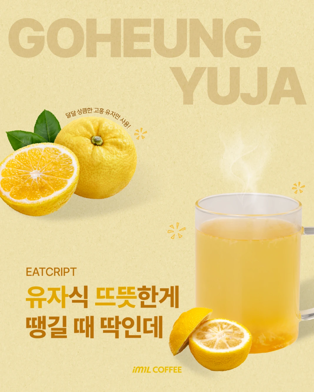 𝐄𝐀𝐓𝐂𝐑𝐈𝐏𝐓 | 유자식 뜨뜻한게 땡길 때 딱인데🥶 대표 이미지
