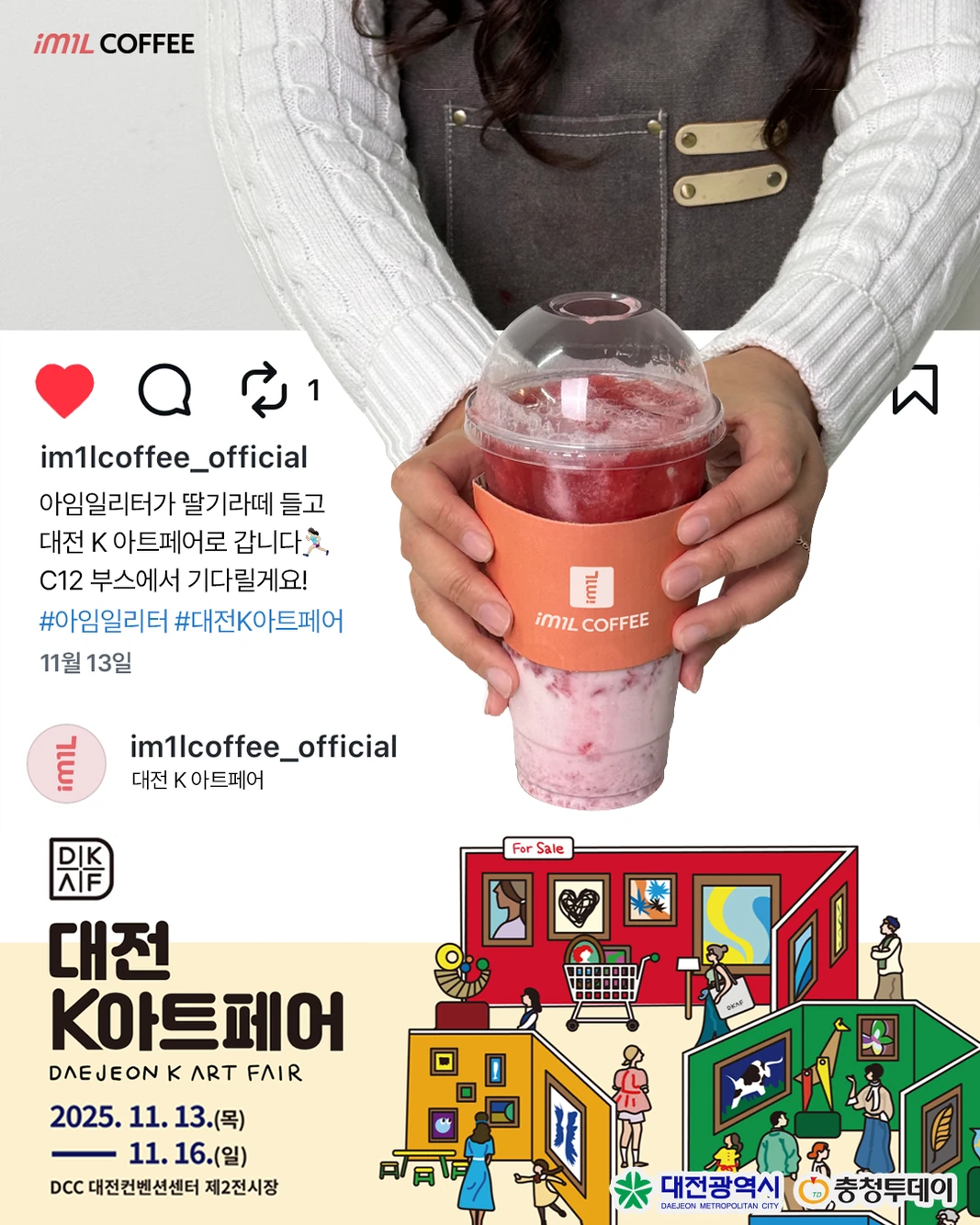 𝐎𝐅𝐅𝐈𝐂𝐈𝐀𝐋 | 아임일리터 대전 K 아트페어 참가 대표 이미지