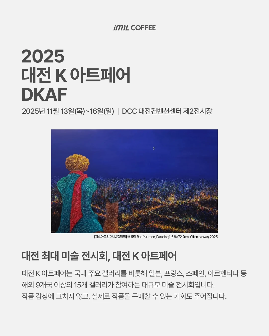 𝐎𝐅𝐅𝐈𝐂𝐈𝐀𝐋 | 아임일리터 커피 마시고 대전 K 아트페어 가자 본문 이미지 2