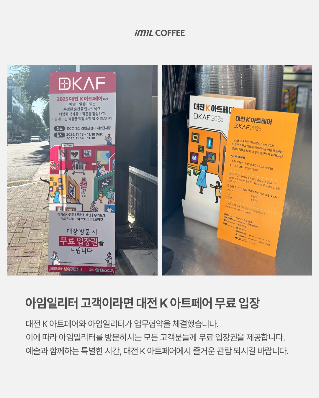 𝐎𝐅𝐅𝐈𝐂𝐈𝐀𝐋 | 아임일리터 커피 마시고 대전 K 아트페어 가자 본문 이미지 3