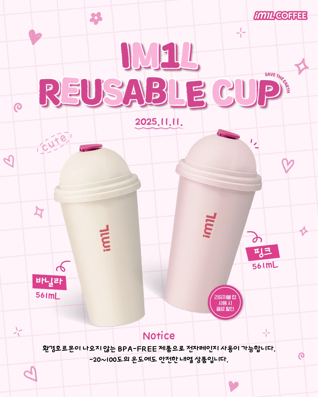 𝐎𝐅𝐅𝐈𝐂𝐈𝐀𝐋 | 11월 11일, 아임일리터 리유저블 컵 출시 본문 이미지 1