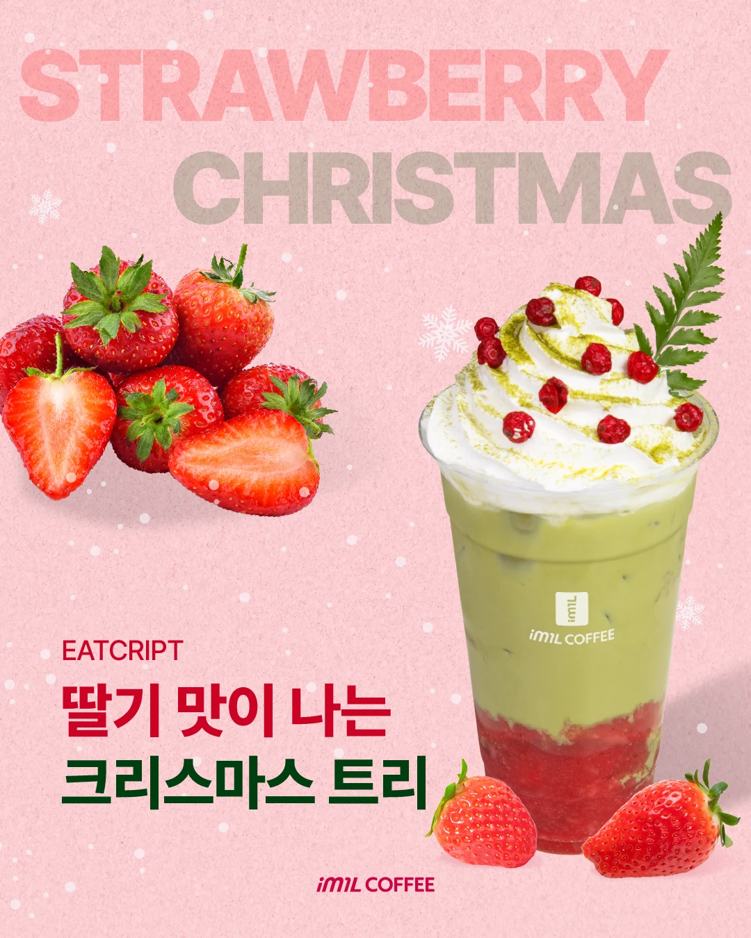 𝐄𝐀𝐓𝐂𝐑𝐈𝐏𝐓 | 딸기 맛이 나는 크리스마스 트리🎄🍓 본문 이미지 1