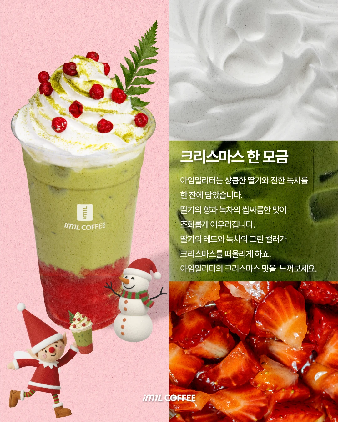 𝐄𝐀𝐓𝐂𝐑𝐈𝐏𝐓 | 딸기 맛이 나는 크리스마스 트리🎄🍓 본문 이미지 4