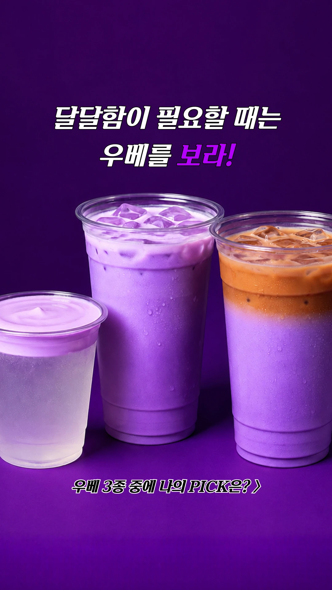 달달함이 필요할 때는 우베를 보라! 본문 이미지 1
