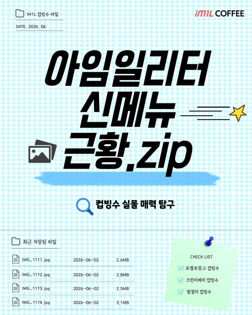 📂아임일리터 신메뉴 근황.zip 대표 이미지