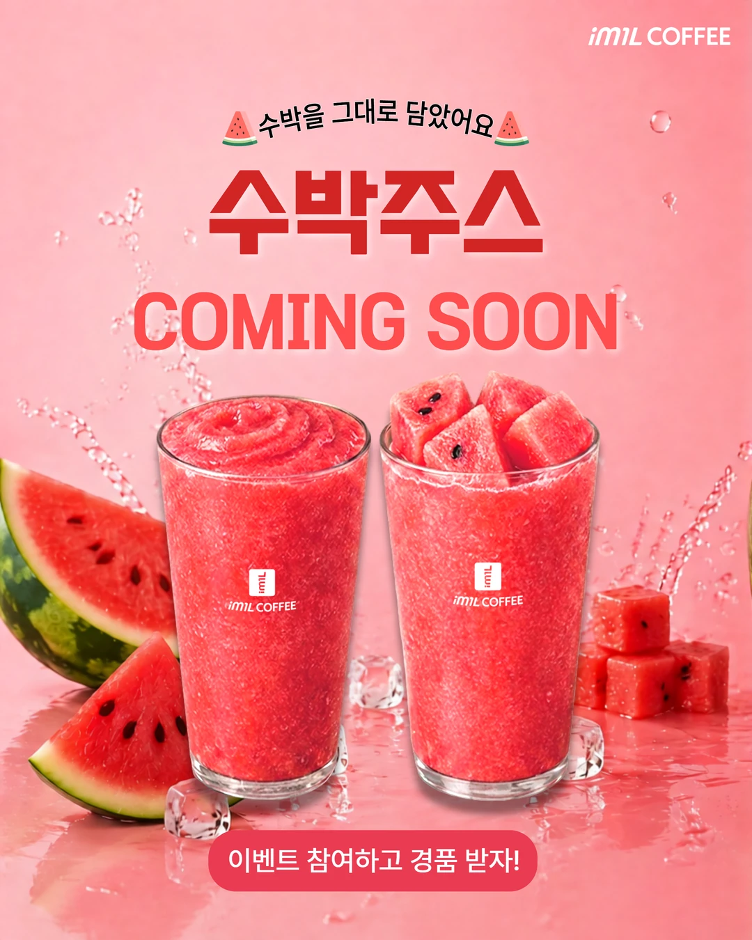 𝐄𝐕𝐄𝐍𝐓 | 수박주스 Coming Soon🍉 본문 이미지 1