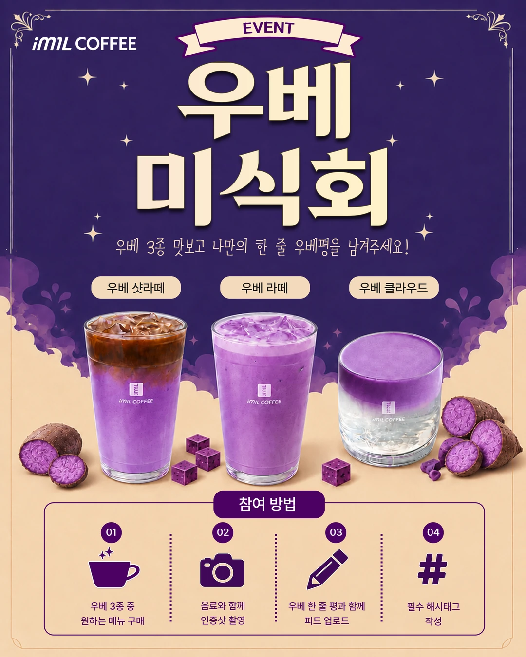 𝐄𝐕𝐄𝐍𝐓 | 💜 우베 미식회 OPEN 💜 본문 이미지 1