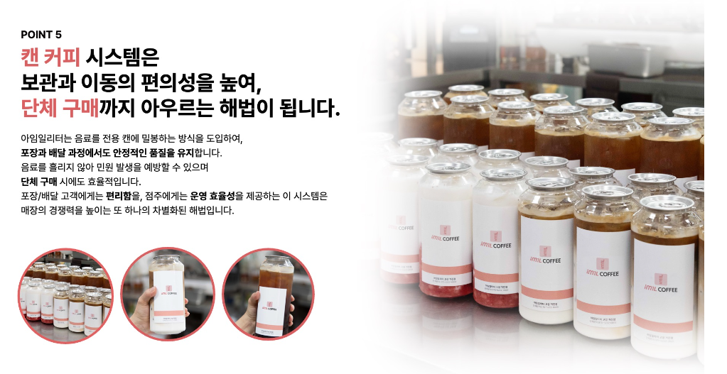 단체 주문을 위해 캔에 밀봉한 아임일리터 음료